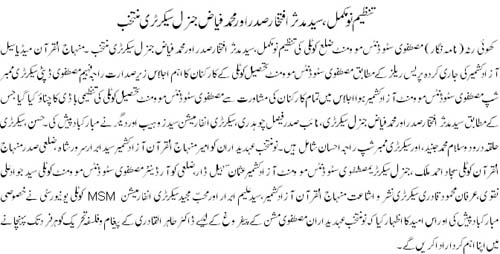Minhaj-ul-Quran  Print Media Coverage Daily Kashmir Times Page 2 ( Kashmir News)